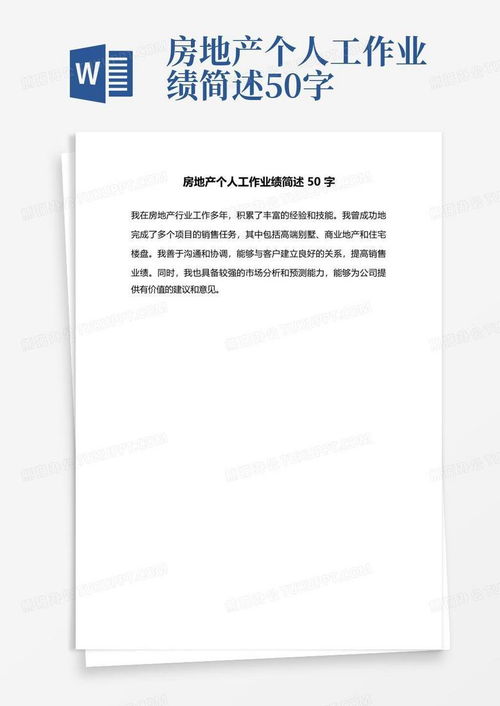 房产号个人介绍怎么写（房产的个人介绍怎么写）