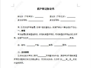 房产营销入股方案怎么写（房地产入股协议书范本合同）