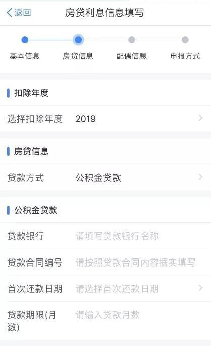 房产利息填写怎么填写的（房屋利息填写第6步是否怎么填写）