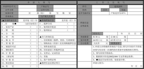 怎么到房产局查房（怎么到房产局查房子）