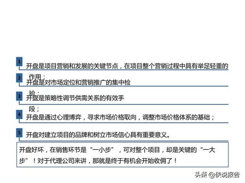 房产开盘提案范文怎么写(房产开盘提案范文怎么写好) 房产开盘提案范文怎么写(房产开盘提案范文怎么写好)