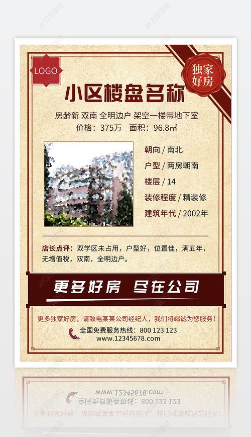 房产资料介绍怎么写模板（房产简介怎么写）