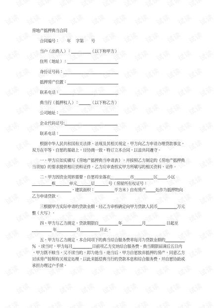 公证的房产合同怎么写（公证房产协议有法律效力吗）
