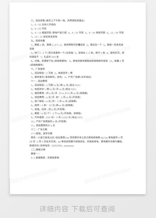 房产推销方案怎么写范文（房子推销方案）