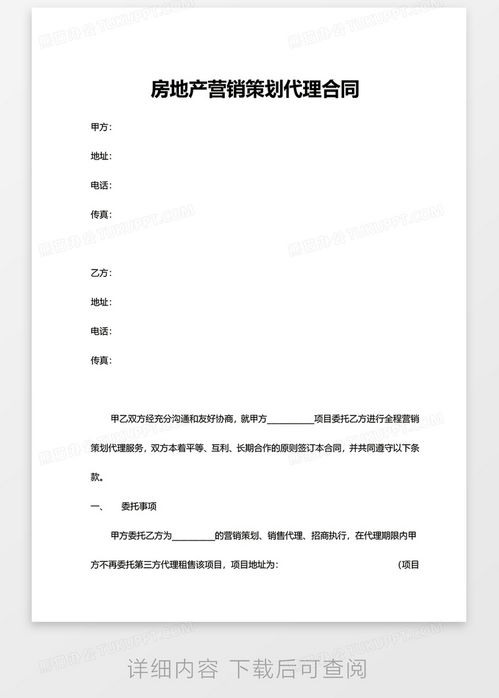 房产代理信怎么写范文（房产代理信怎么写范文模板）