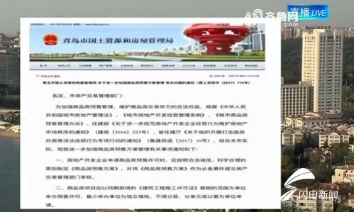 青岛房产怎么查询备案（青岛商品房备案查询）