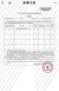 怎么查看自己房产证明（怎么查看自己房产证明图片）