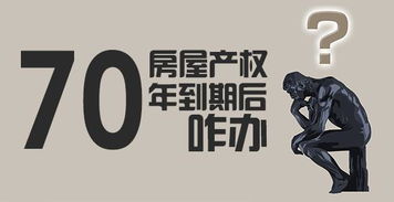 房产到期怎么买合适呢（房产到期了怎么续期）