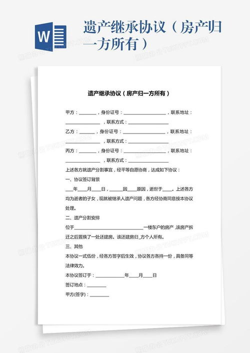 房产继承协议怎么办理（房产继承协议范本）