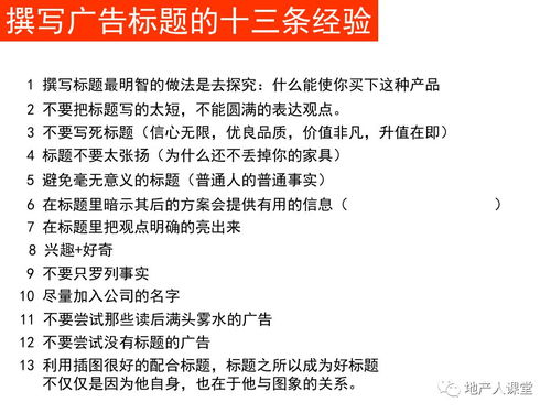 房产投资广告文案怎么写（房产投资广告语）