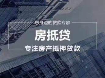 房产怎么抵押给私人公司（房产怎么抵押给私人公司贷款）