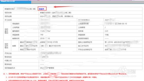 建湖房产备案价怎么查（建湖房产信息网查询）