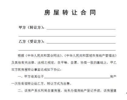 房产合同上怎么过户房子（房屋合同怎么过户）