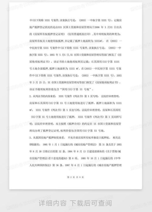 房产评估报告总结怎么写（房产评估报告总结怎么写好）