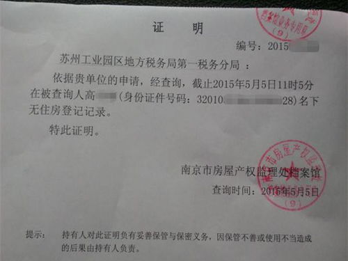 怎么查询房产的学位区号（如何查询房产的学位）