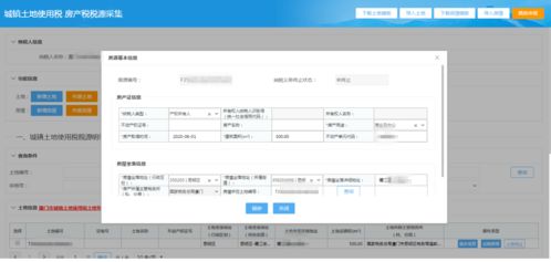 房产税源采集怎么删除（房产税源信息采集如何删除记录）
