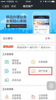 怎么查自己的房产app（怎么查自己的房产信息）