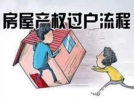 房产已过户怎么办理（房产已过户怎么办理手续）