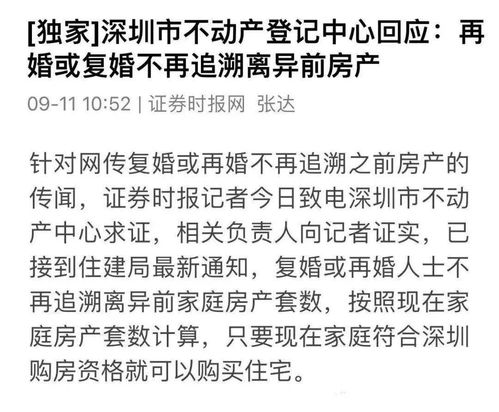 深圳再婚离异房产怎么算（深圳再婚离异房产怎么算首套房）
