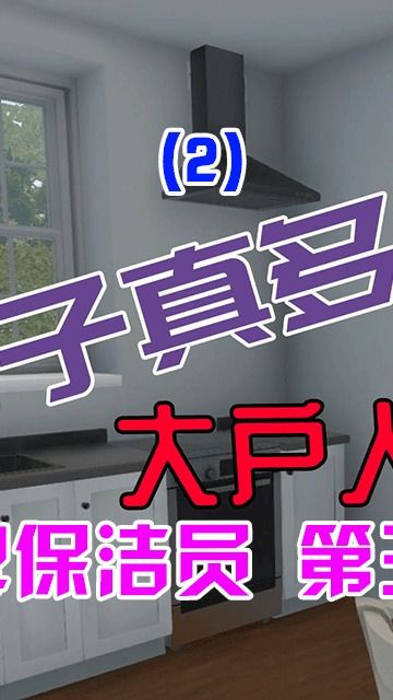 房产达人游戏怎么安窗子（房产达人怎么进入游戏）