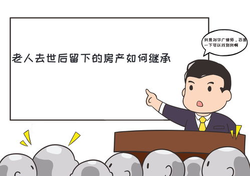 房产人过世房屋怎么过户（房产人过世房子由谁继承）