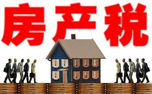 独栋房产税怎么征收（类独栋交房产税吗）