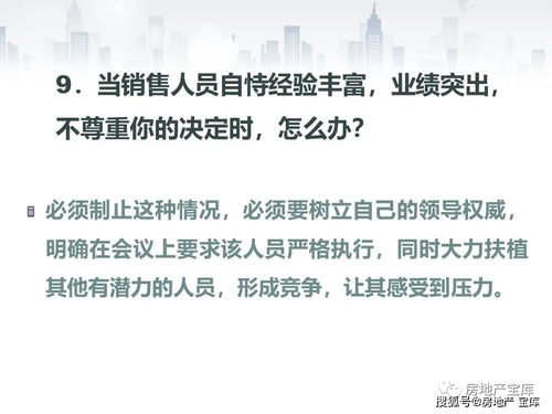 房产销售问题怎么回答（房产销售经常会被问的问题）