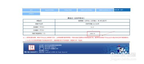 武汉怎么查房产备案价（武汉房管局查询备案价）