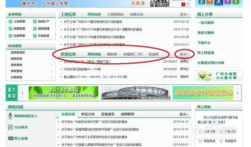 网上怎么查到房产信息（怎么在网上查询房产）