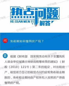 怎么能免房产税（怎么能免房产税退税）