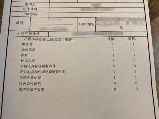 房产能否过户怎么查（房产能否过户怎么查询）