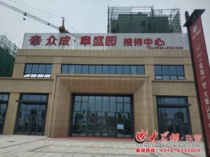 众成房产怎么样（众成房地产开发有限公司）