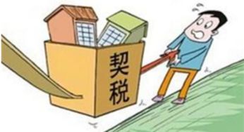 惠州房产契税怎么算的（惠州房产契税怎么算的啊）