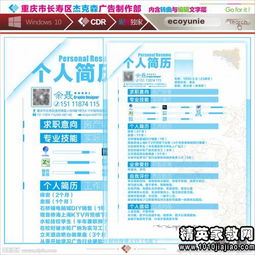 做房产简历怎么介绍自己（房产简历工作描述简短范文）