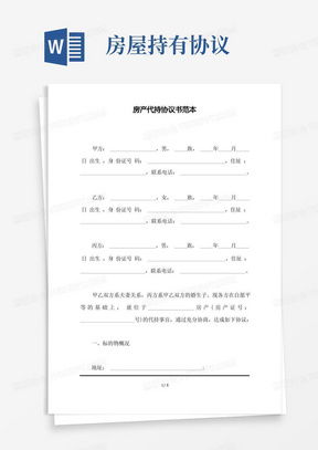 承诺互换房产怎么写（承诺互换房产怎么写合同）
