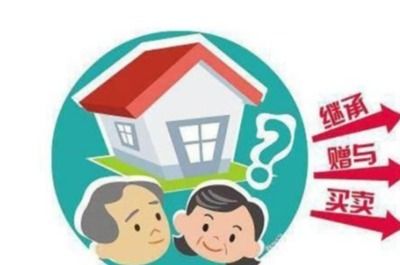 父母有广东房产怎么过户（广州父母房子过户给子女）