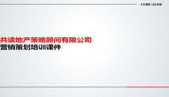 房产销售ppt怎么讲课（房产销售ppt怎么讲课教学）