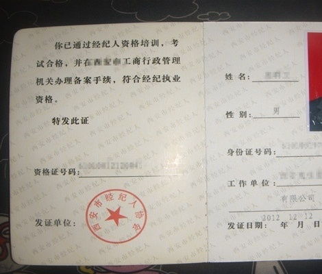 房产经纪人证怎么申领（房产经纪人证在哪里领取）