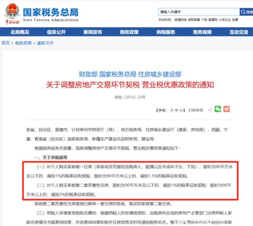 房产契税返还怎么查进度（购房契税返还查询）