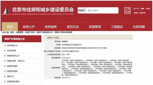 怎么查燕郊房产交易（燕郊房产备案信息查询）