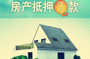 房产抵押怎么弄啊（房产抵押怎么弄啊需要多久）