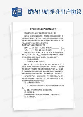 部分婚内房产协议怎么写（婚内房产协议怎么写模版）
