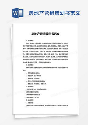 房产策划文件清单怎么写（房产策划案怎么写范文）