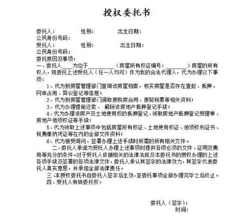 房产过户公证委托怎么写（房产过户公证委托怎么写的）