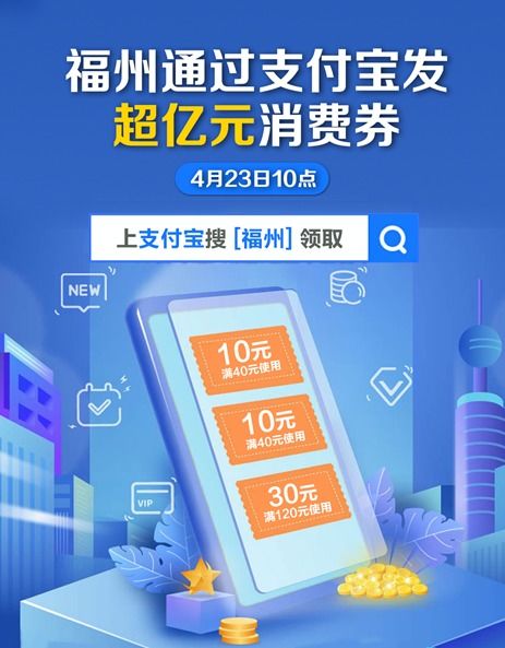 福州房产消费券怎么用（福州发放消费券）