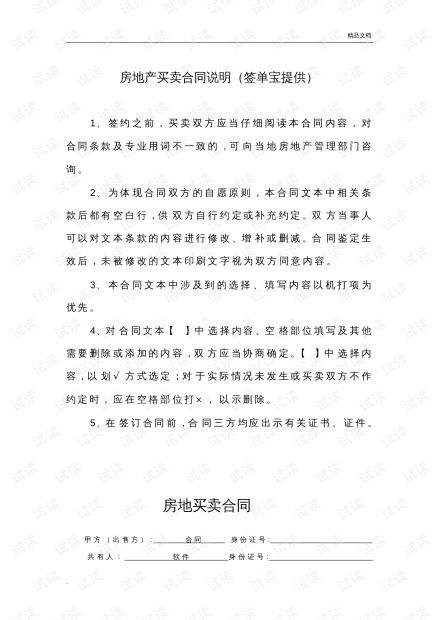 房产借款合同借据怎么写（房产借款合同图片）
