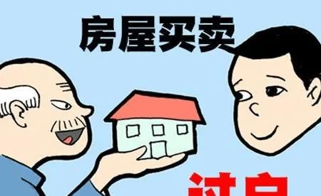 父亲离世后房产怎么过户（父亲离世后房产怎么过户给子女）