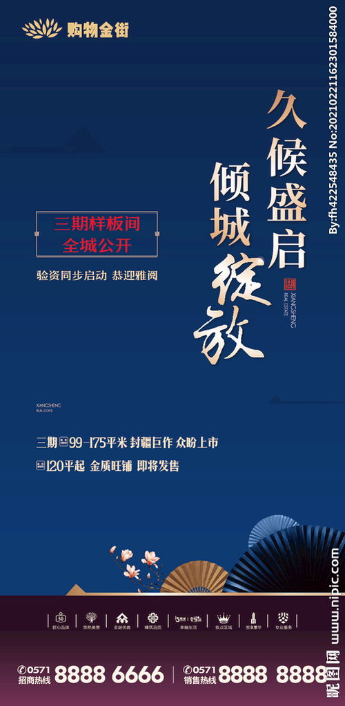 房产海报转发语言怎么写（房产海报文案模板）