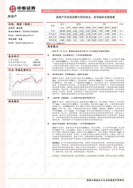 投资房产总结怎么写范文（房地产投资总结）