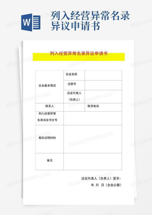 请求房产异常怎么写报告（申请房产异议申请书模板）